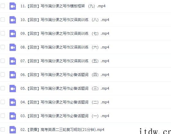 2020陈正康高考英语写作满分课高清视频