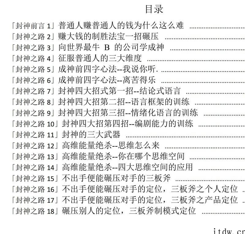 封神之路-征服普通人的核心密法