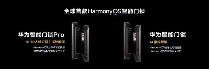 全球首款鸿蒙 HarmonyOS 门锁!华为智能门锁 Pro