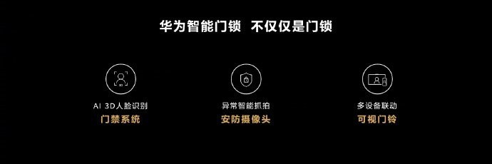 全球首款鸿蒙 HarmonyOS 门锁!华为智能门锁 Pro