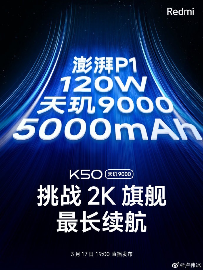 卢伟冰:Redmi K50“天玑 9000”搭载小米自研影像