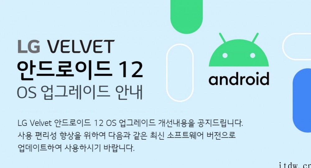 兑现承诺,LG Velvet 获得 Android 12 系