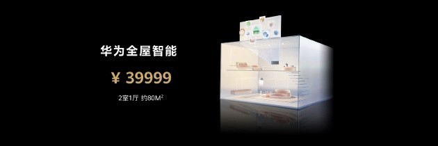 华为全屋智能新品发布:搭载智能主机 SE,拥有 PLC 12