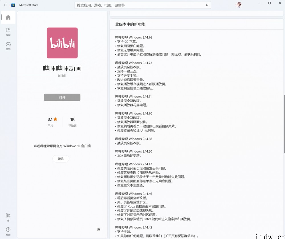 B站哔哩哔哩动画 Win11/10 UWP 正式版 2