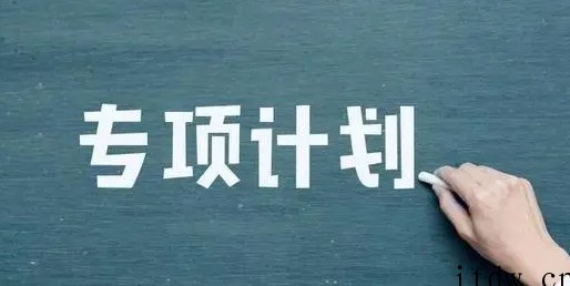 2021三大专项计划报考条件？地方专项计划有哪些大学？