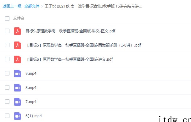 高中数学2021秋王子悦高一数学目标清北S秋季班视频课程