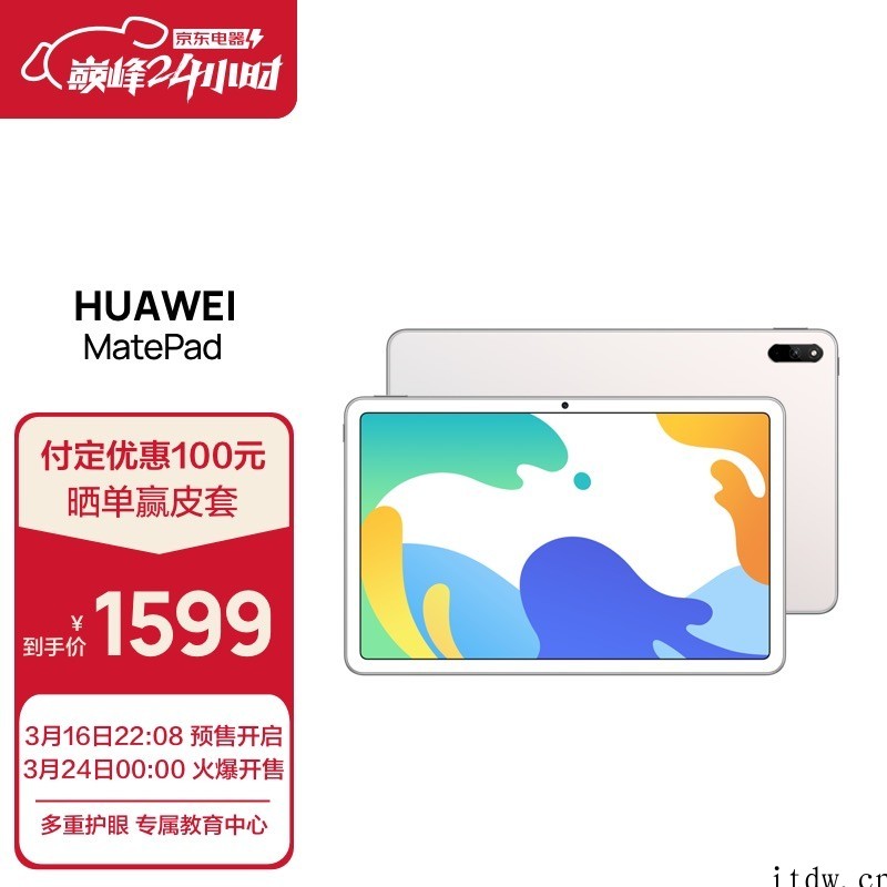 【IT之家开箱】 华为 MatePad 鸿蒙平板图赏:整体定