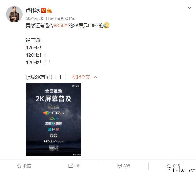 绝非60Hz!小米卢伟冰紧急回应:Redmi K50 / P