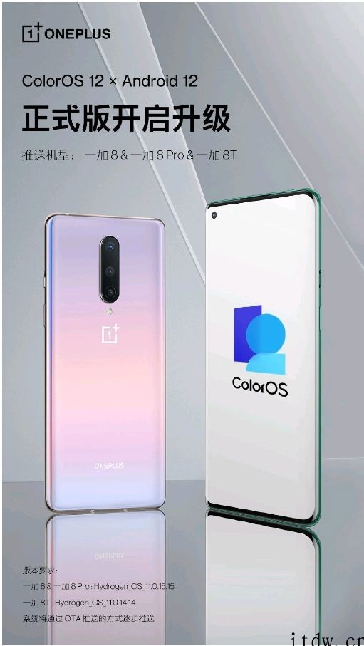 一加 8/8 Pro / 8T 系列已推送 ColorOS 