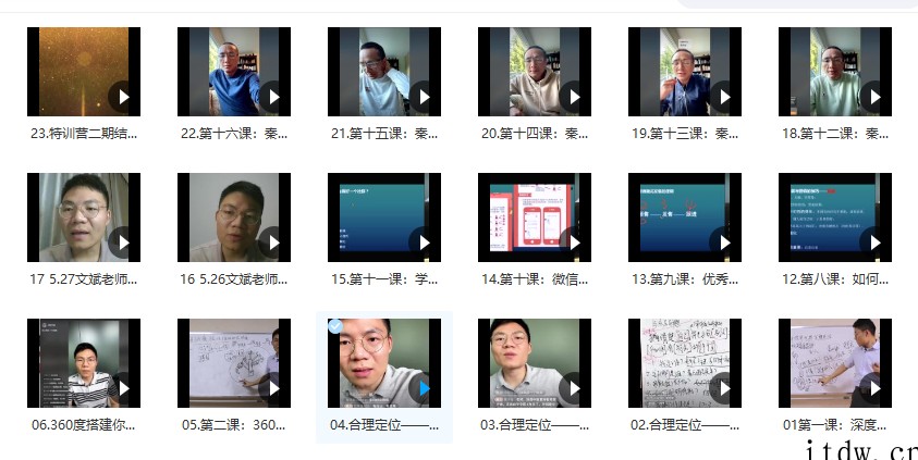 不加密秦刚31888知识变现特训营01，02期