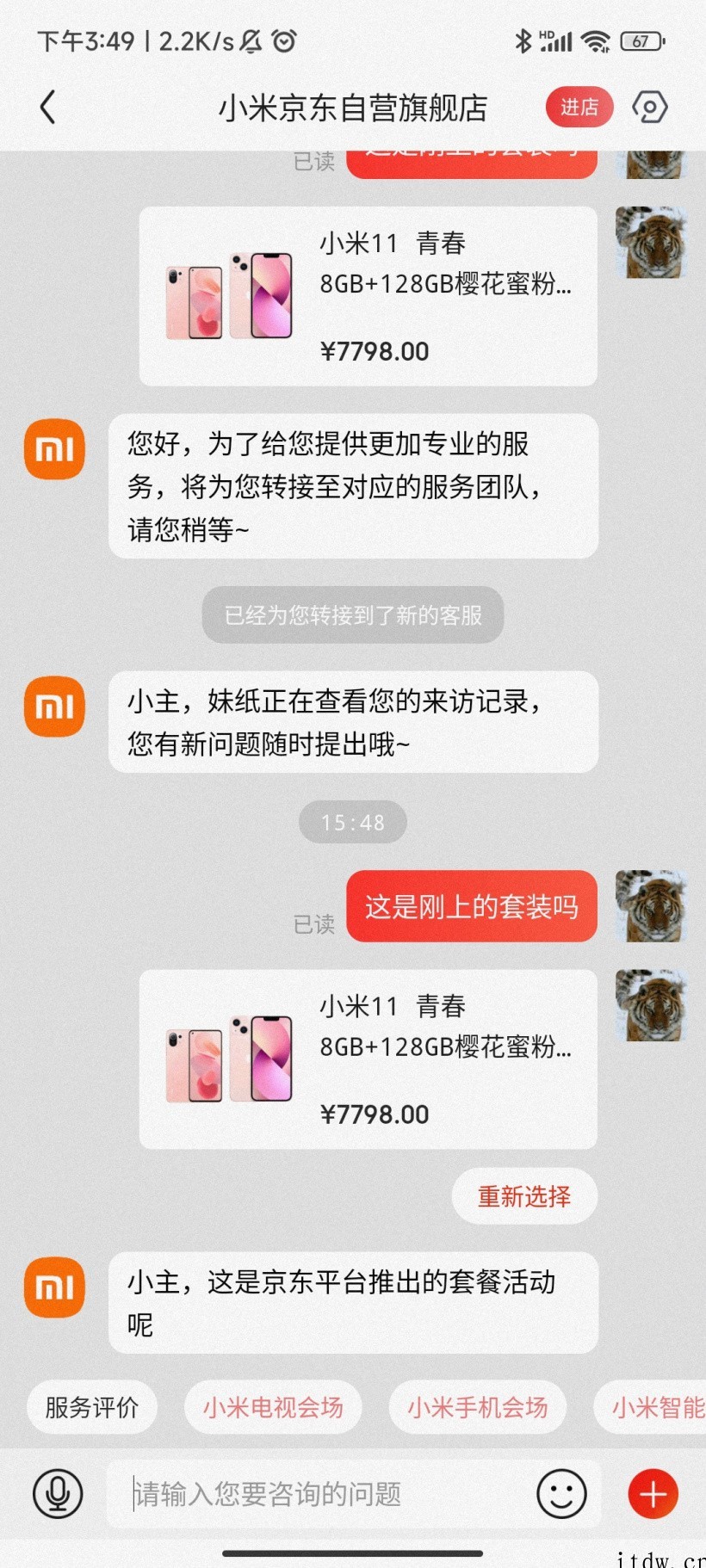 小米旗舰店已下架苹果 iPhone 13 套装