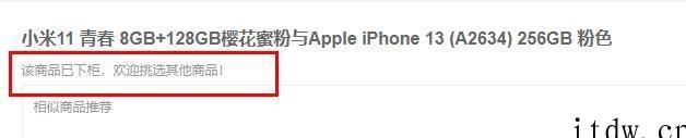 小米旗舰店已下架苹果 iPhone 13 套装