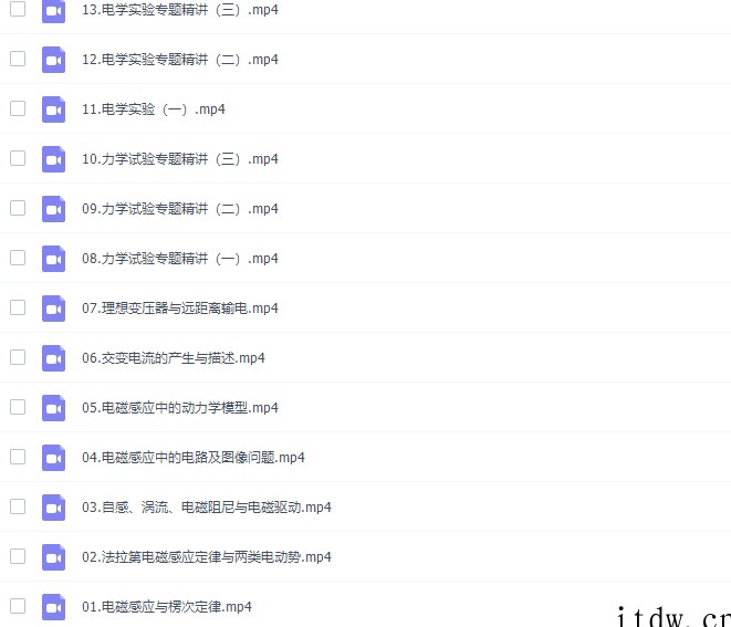 于冲2021届高三物理二三轮直播课程合集资源
