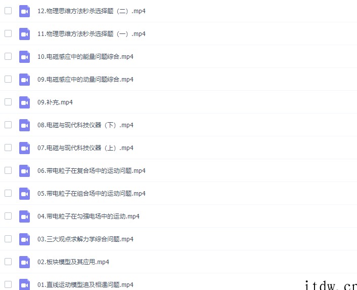 于冲2021届高三物理二三轮直播课程合集资源
