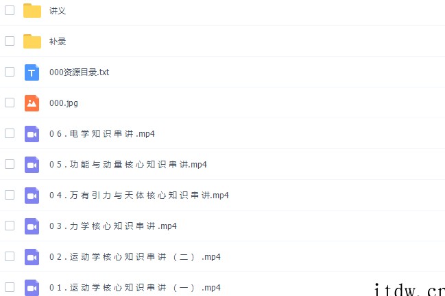 于冲2021届高三物理二三轮直播课程合集资源