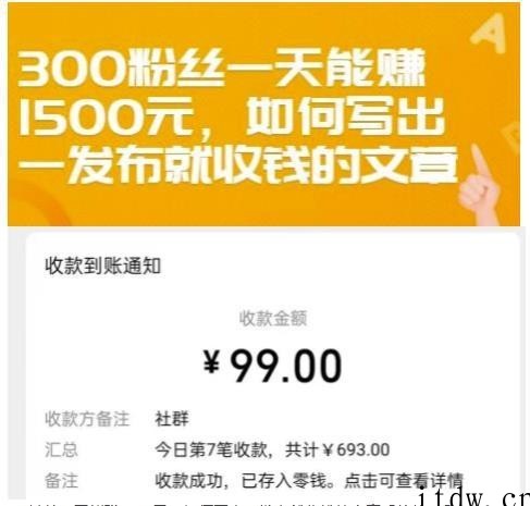 300粉丝一天能赚1500元，如何写出一发布就收钱的文章