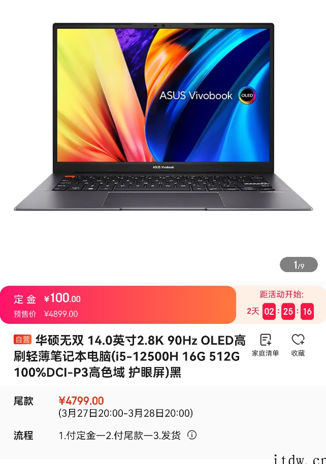 华硕新款无双笔记本上架:i5-12500H+ 2