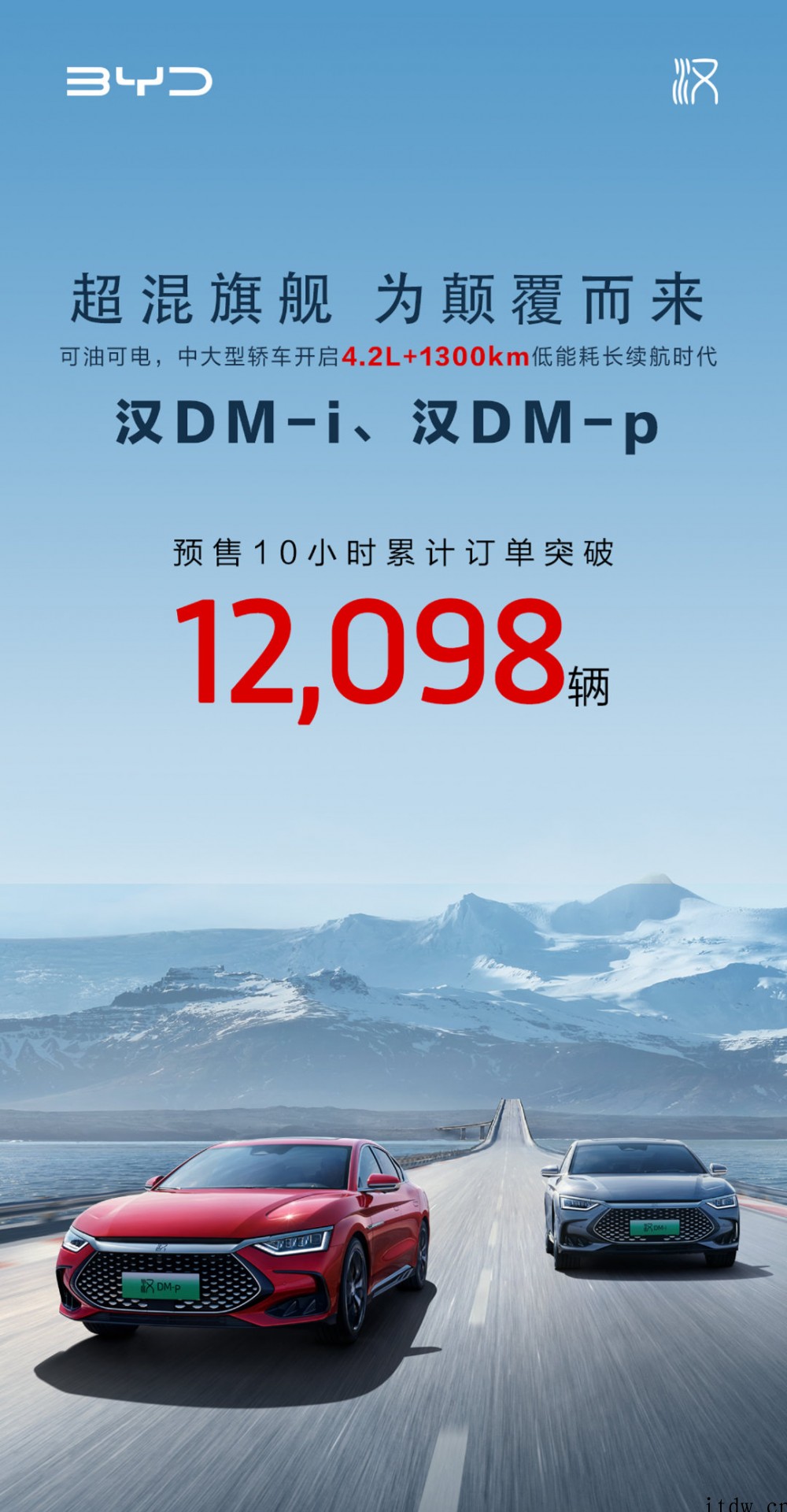 21.68万-32.28万元,比亚迪汉 DM