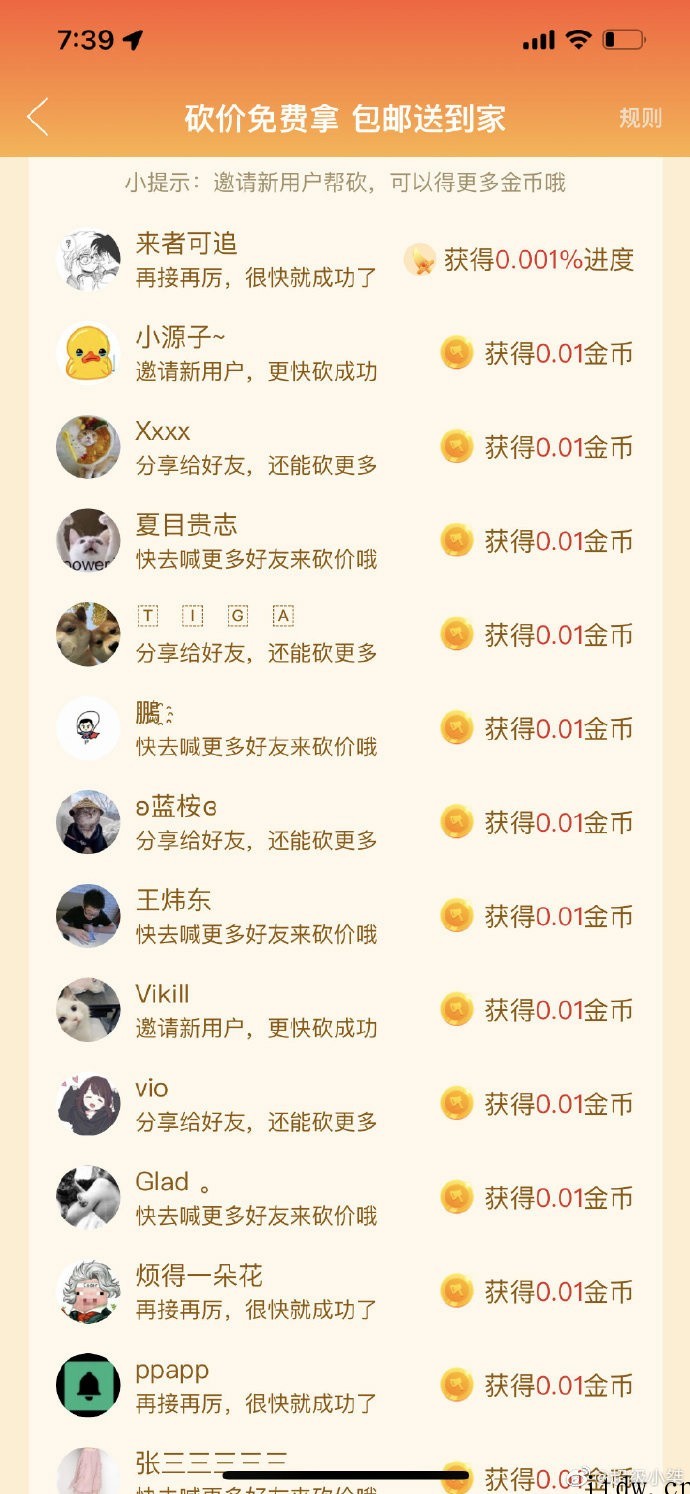 当事主播回应拼多多六万人砍价失败:直播中并没有成功