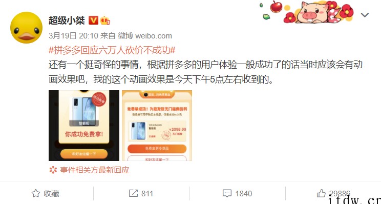 当事主播回应拼多多六万人砍价失败:直播中并没有成功