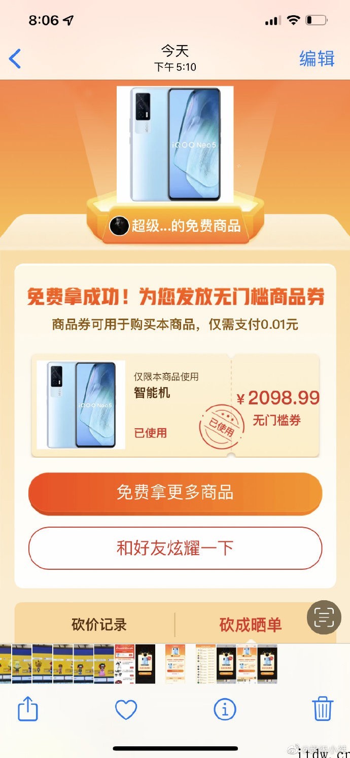 当事主播回应拼多多六万人砍价失败:直播中并没有成功