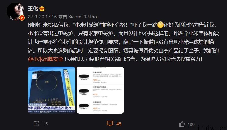 央视报道“抽查不合格电磁炉”出现“小米”字样?王化:假货