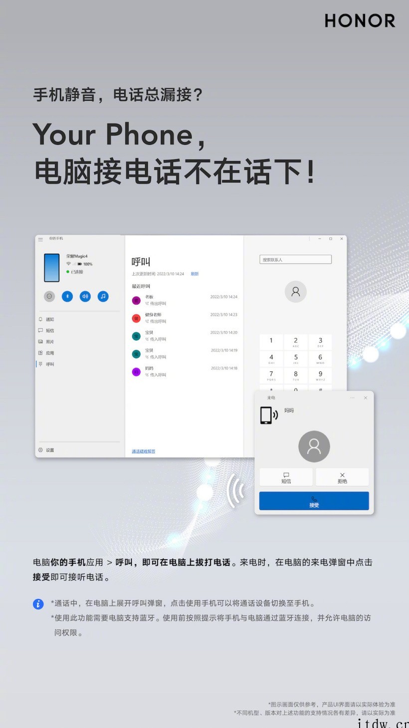 微软 Win11/10“你的手机”已支持荣耀 Magic4 