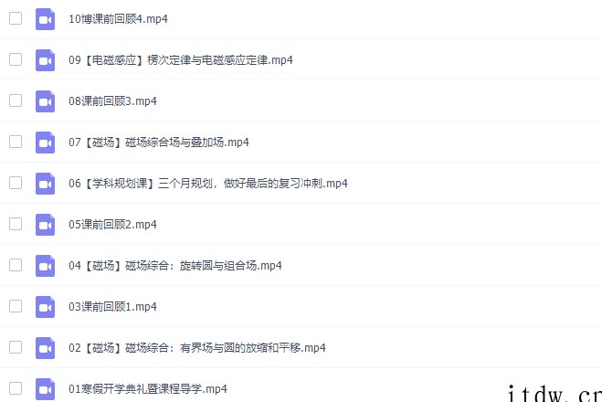 猿辅导李搏高三物理2022年寒假A+班视频课程