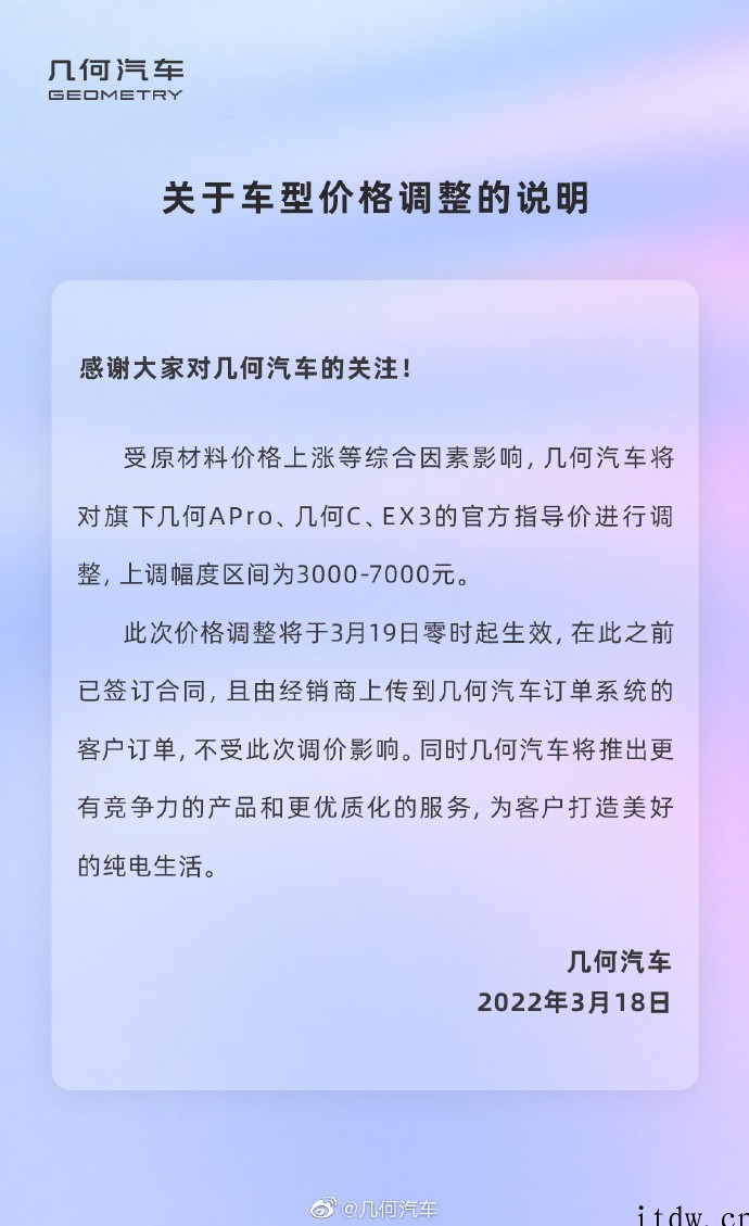 几何汽车宣布涨价,上调幅度为 3000