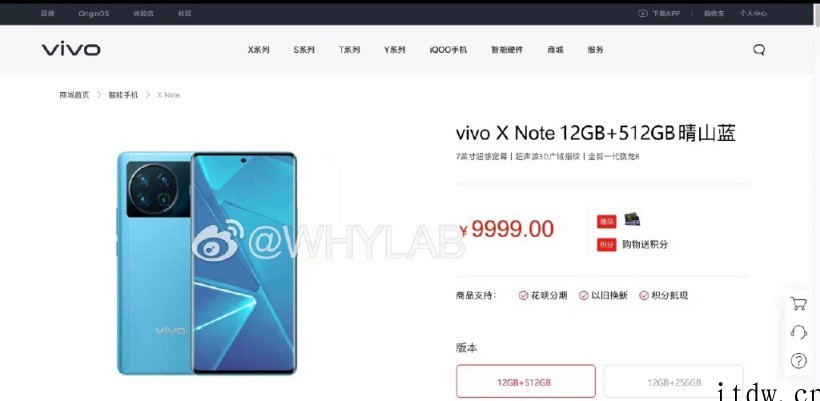 vivo X Note 旗舰新机现身官方商城:搭载骁龙 8