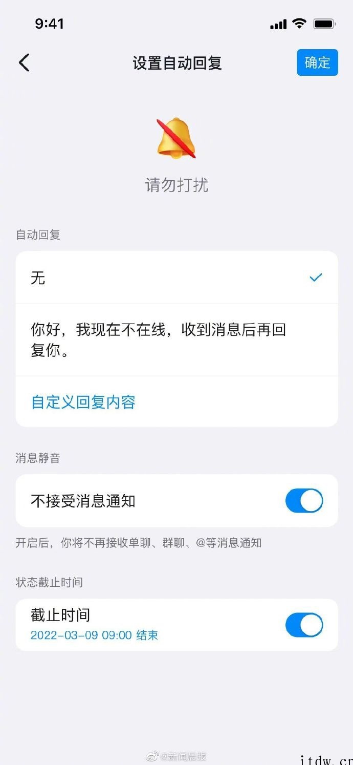 消息称钉钉将上线“下班勿扰”功能