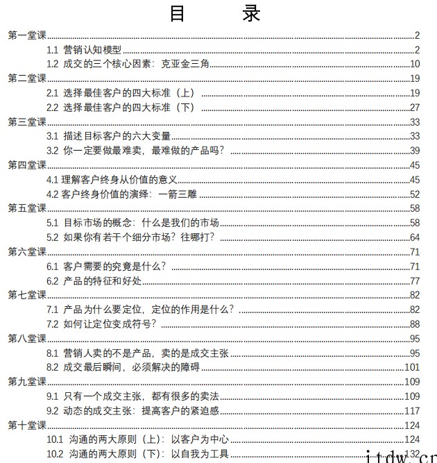 刘克亚营销心经文字版
