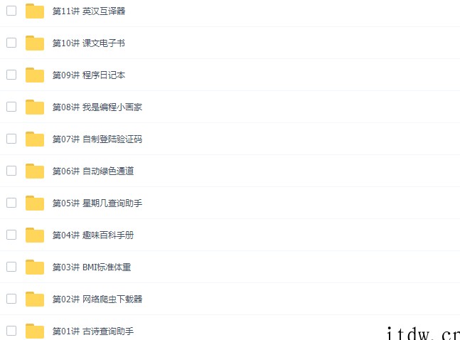 《猿辅导编程》L1+L2资源课程视频