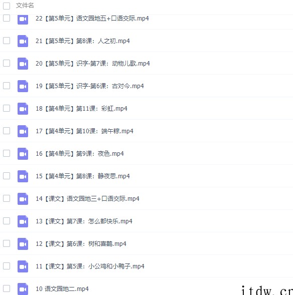 诸葛学堂人教统编版小学语文一年级下册教学视频网课