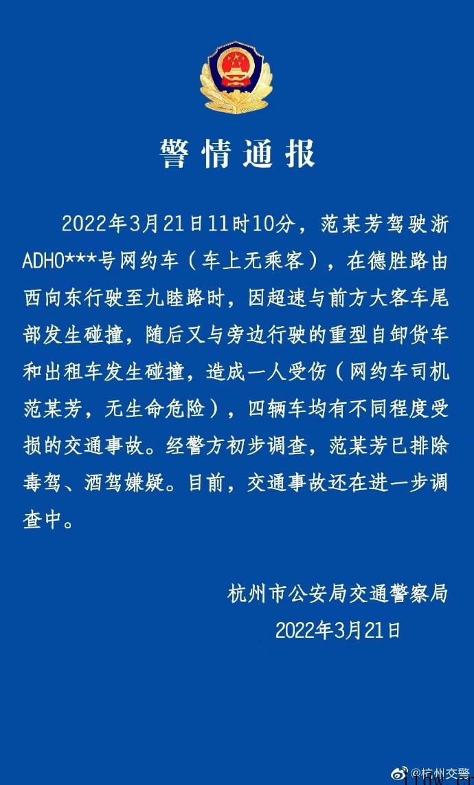 (更新交警发布)T3 出行回应“杭州司机交通意外”:当时司机