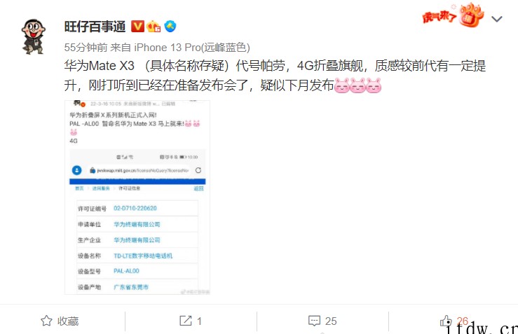 华为 Mate X3 折叠屏手机即将到来:麒麟 9000 4