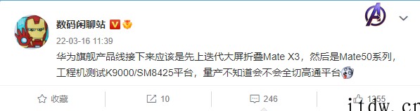 华为 Mate X3 折叠屏手机即将到来:麒麟 9000 4