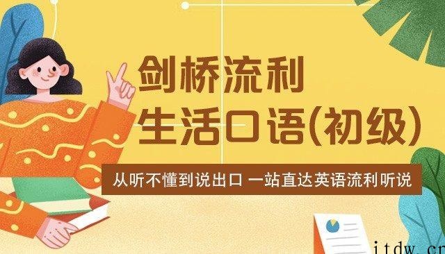 剑桥流利生活口语（初中高级）