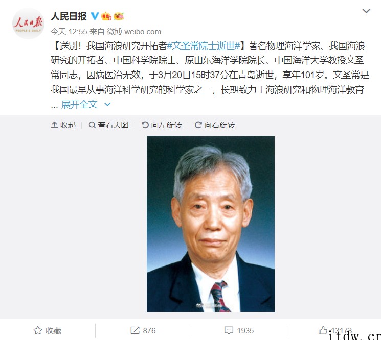 我国海浪研究开拓者文圣常院士逝世,享年 101 岁
