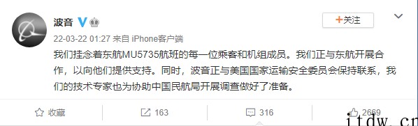 波音公司:将与东方航空开展合作并提供支持,技术专家已做好准备