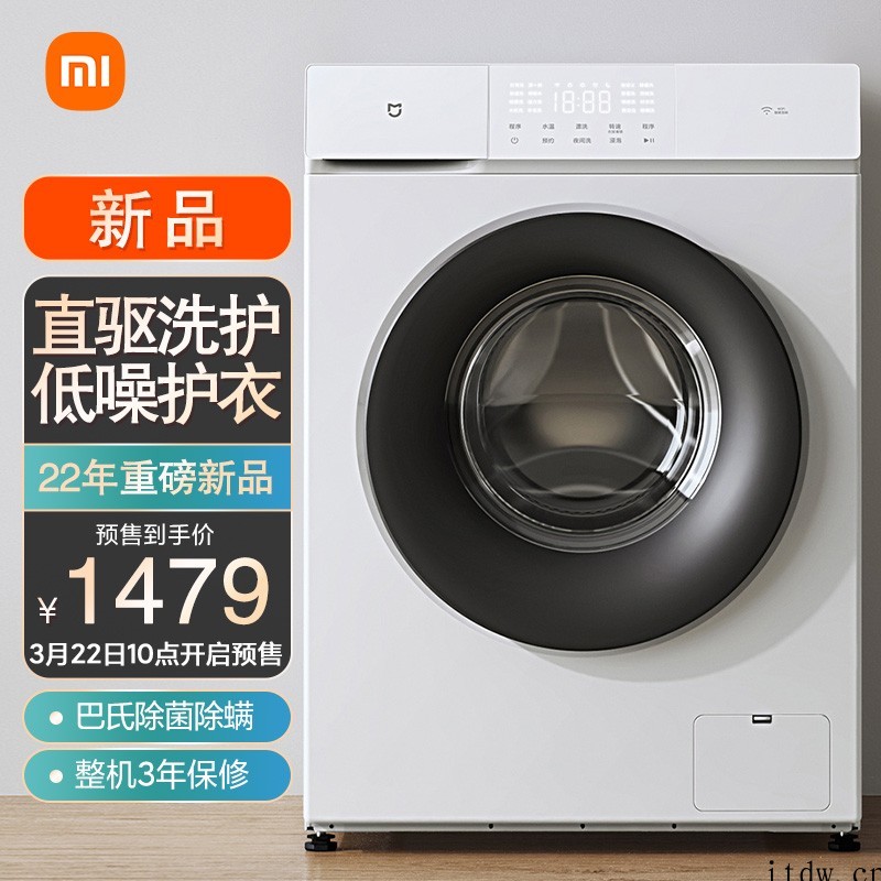 1479元,米家直驱滚筒洗衣机 10kg 今日开启预售:除菌