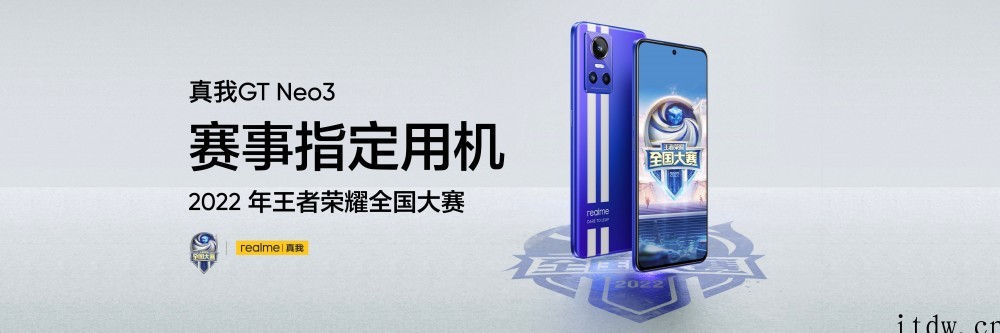 1999元起,realme 发布真我 GT Neo3:搭载天