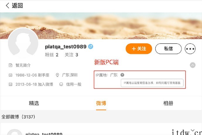 微博:今日测试开放国内部分用户的 IP 归属地展示,并继续扩