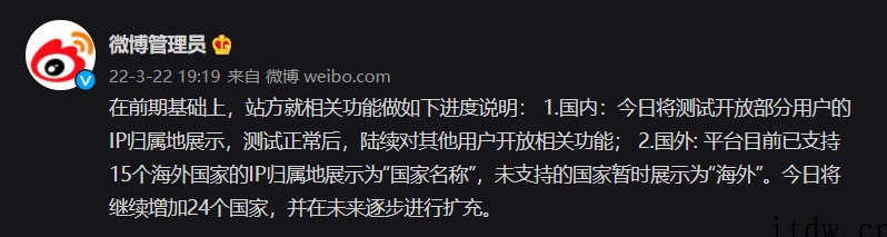 微博:今日测试开放国内部分用户的 IP 归属地展示,并继续扩