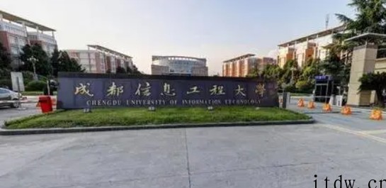 成都信息工程学院是不是一本，是公办大学吗？