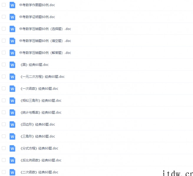 中考数学经典60题合集Word版