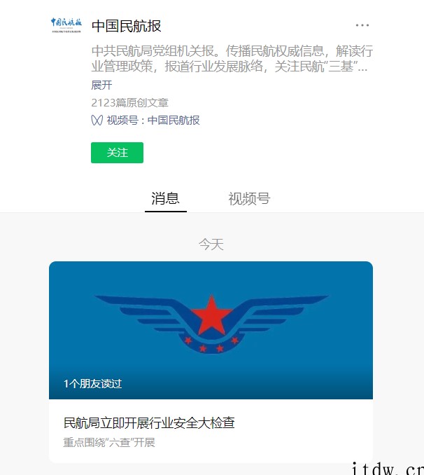 中国民航局:立即开展为期 2 周的行业安全大检查