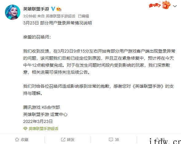 《英雄联盟手游》崩了,官方回应:预计中午 12 点前完成修复