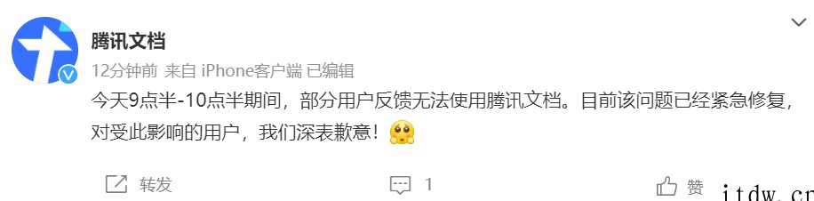 腾讯文档崩了,官方回应:已紧急修复,深表歉意