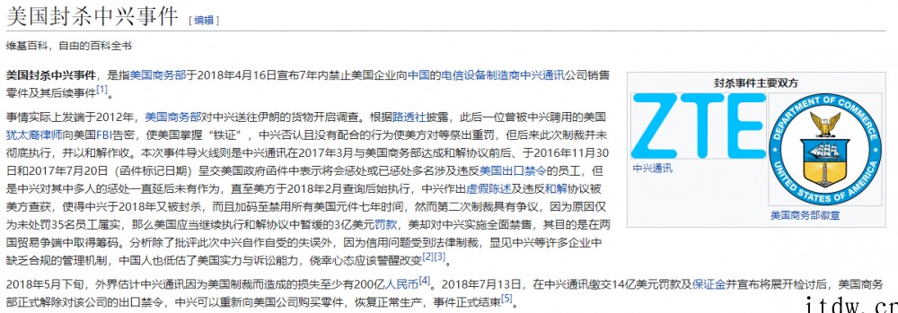 中兴通讯在美胜诉:法院裁定不予撤消缓刑期且不附加任何处罚,股